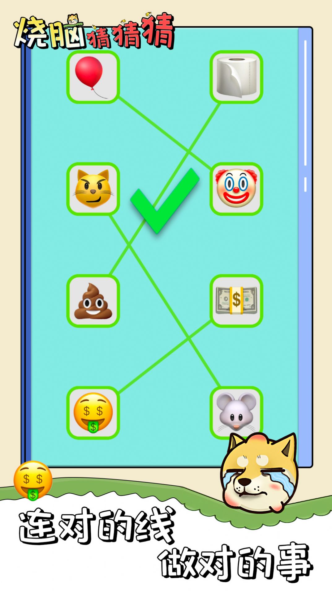 烧脑猜猜猜v1.0.0