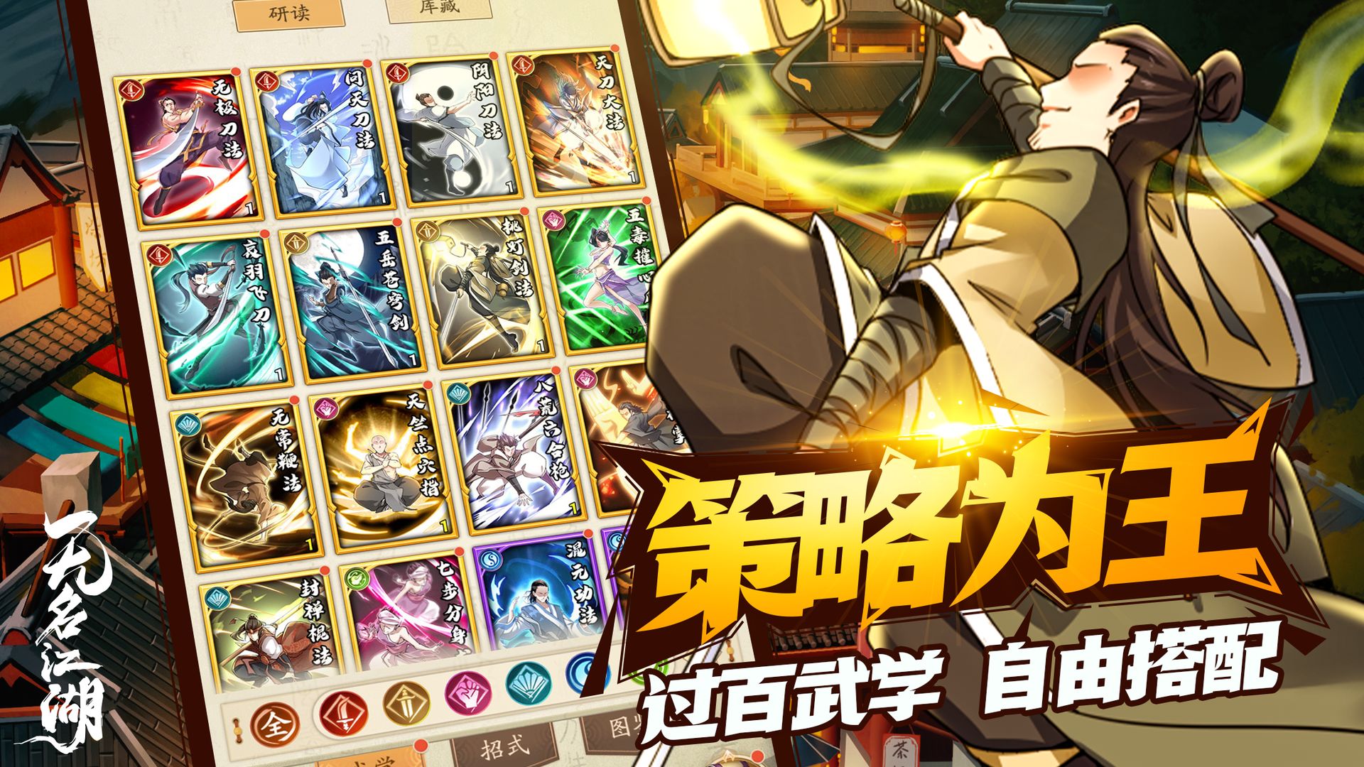 无名江湖v1.00