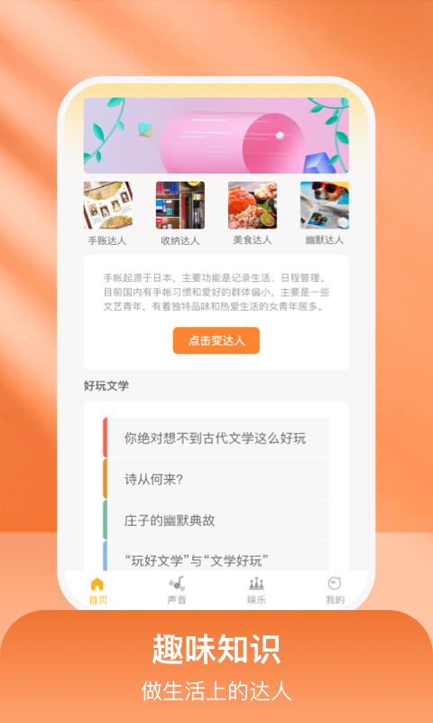 好玩达人v1.0.1