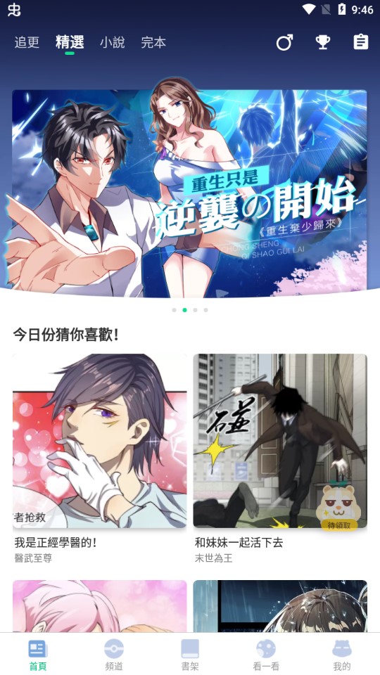 漫咖v4.5.3
