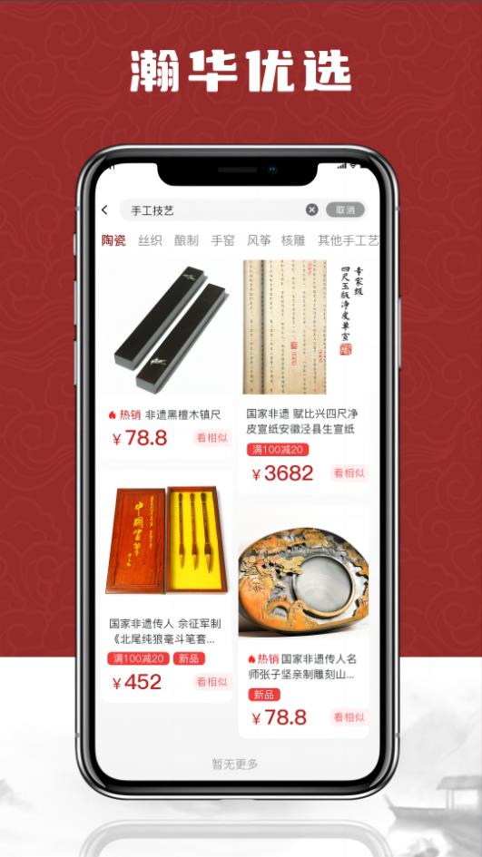 瀚华优选v1.0.0