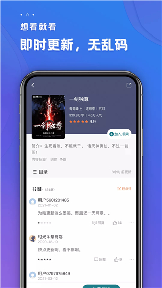 追阅小说无广告版v4.1