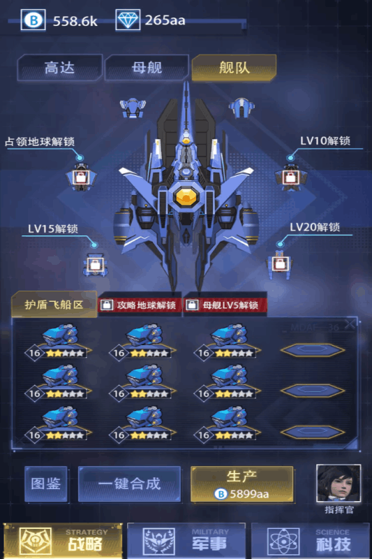 宇宙飞船大战v1.0