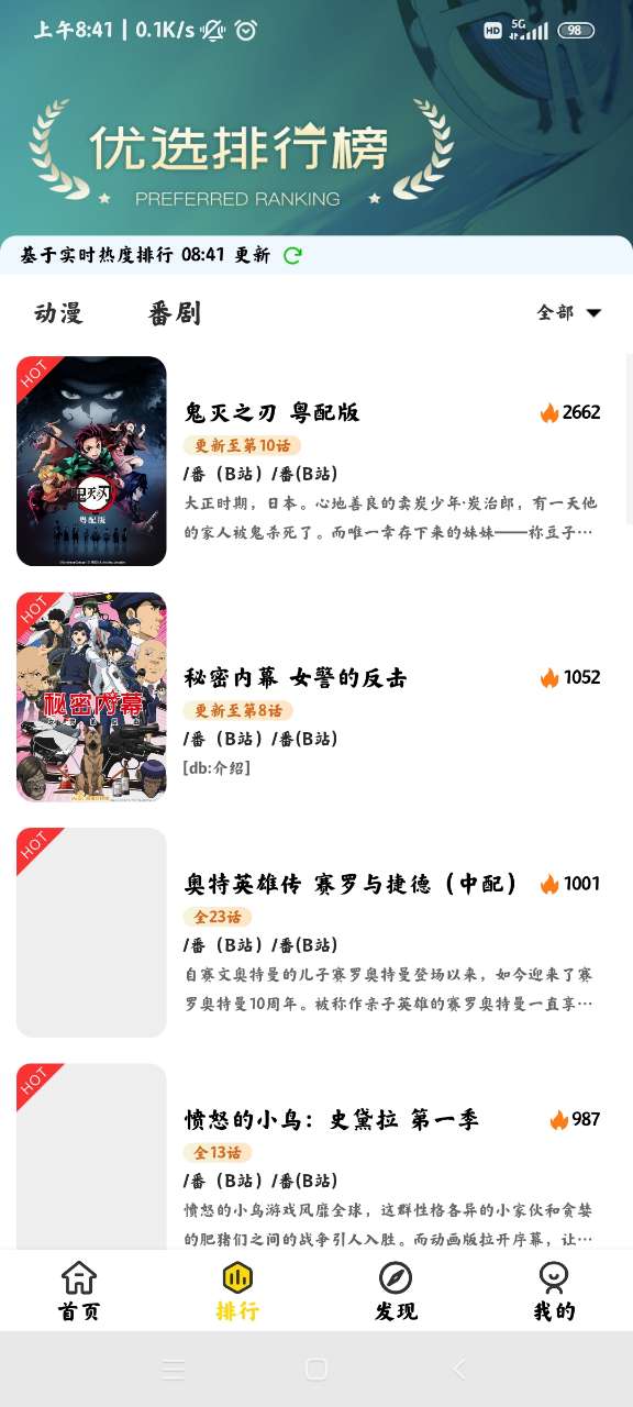 nod动漫v5.0.5