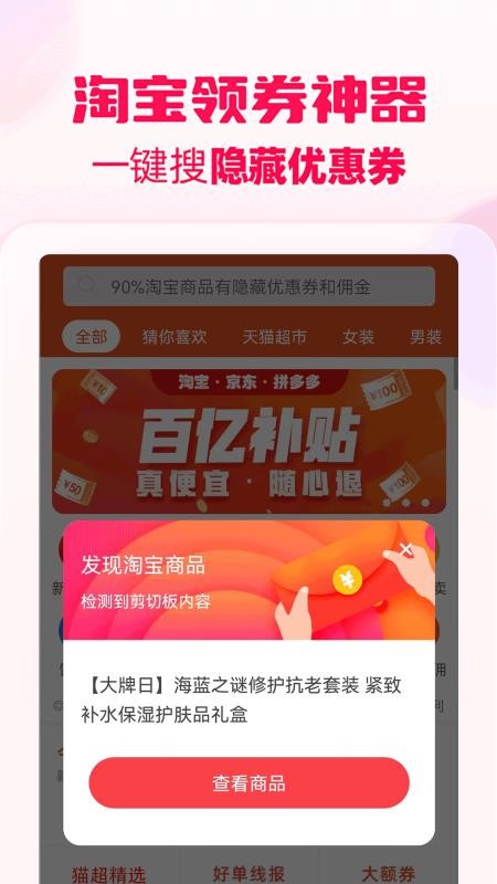 花生返利v1.7.6