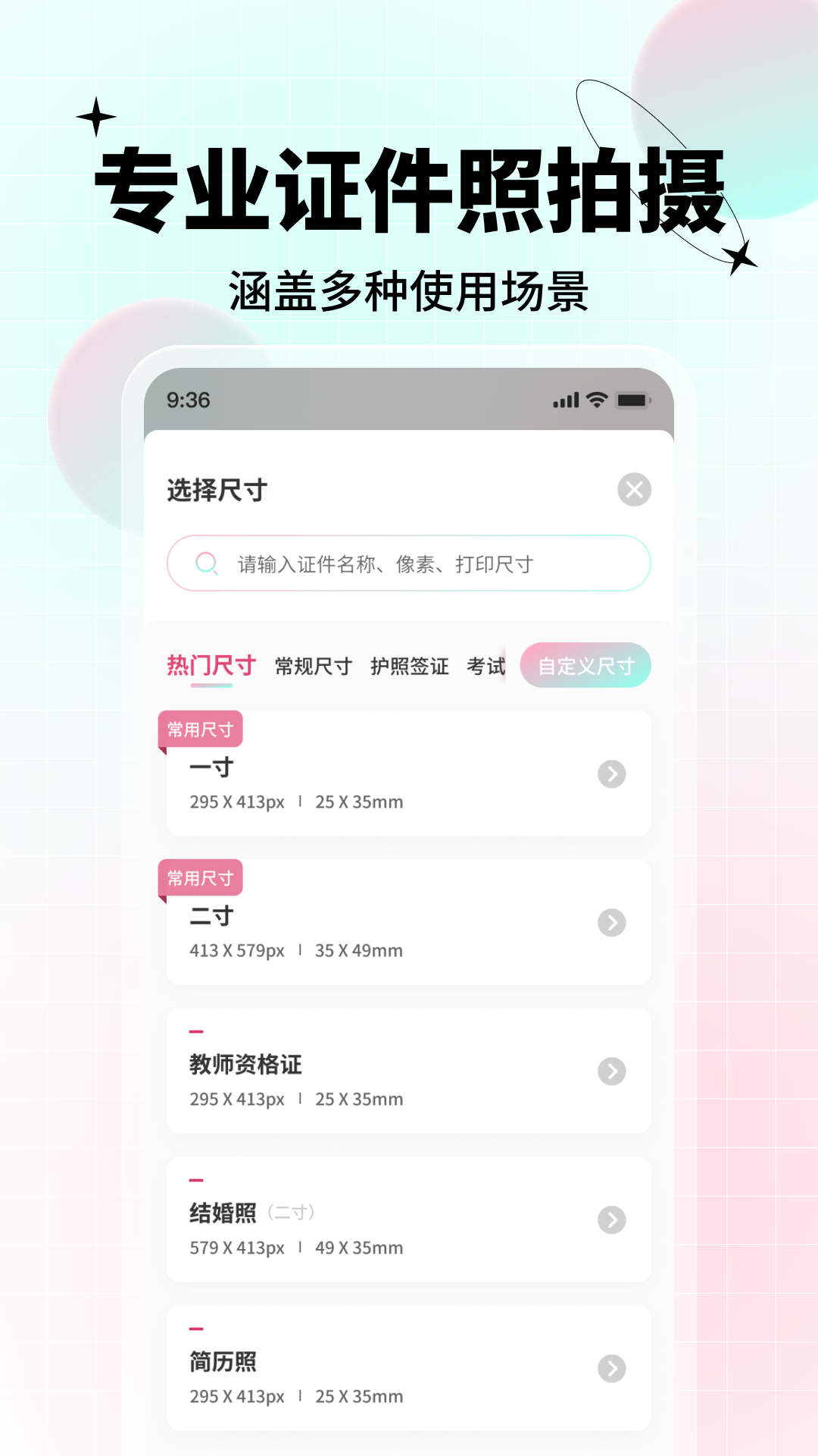 AI美颜证件照v1.0.0.0