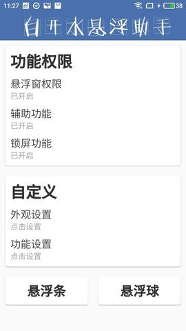 白开水悬浮助手v2.3
