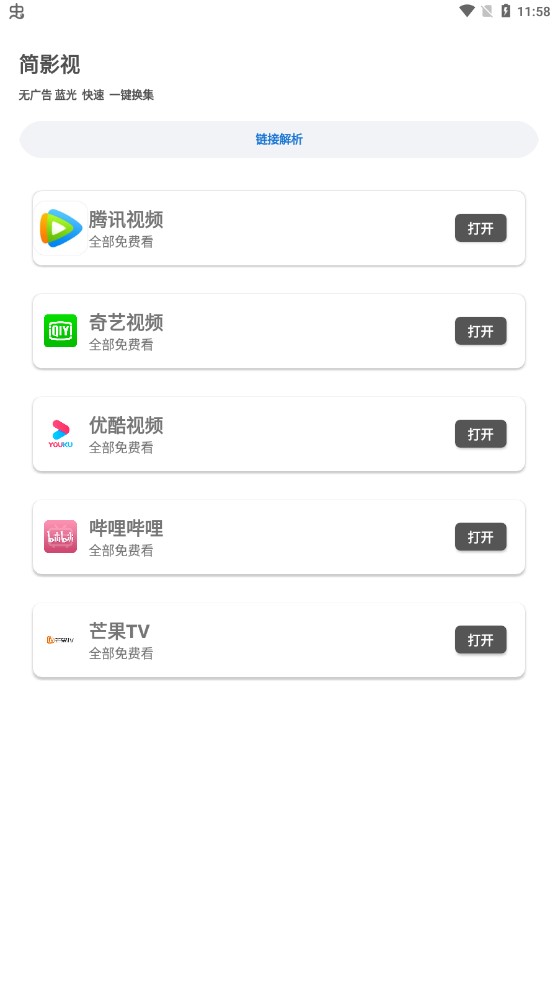 简影视v1.0