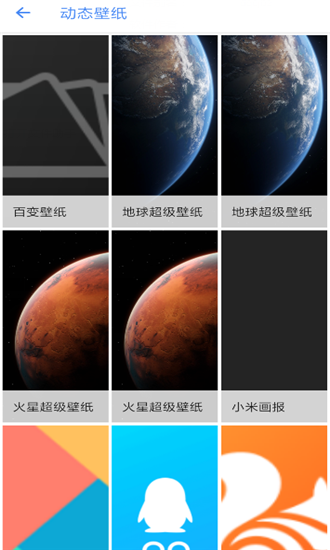 火星超级壁纸v1.0.4