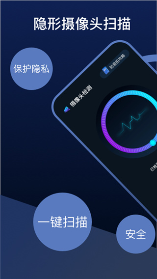 探测偷窥侠v1.1