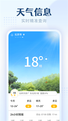 无忧天气v1.1.1