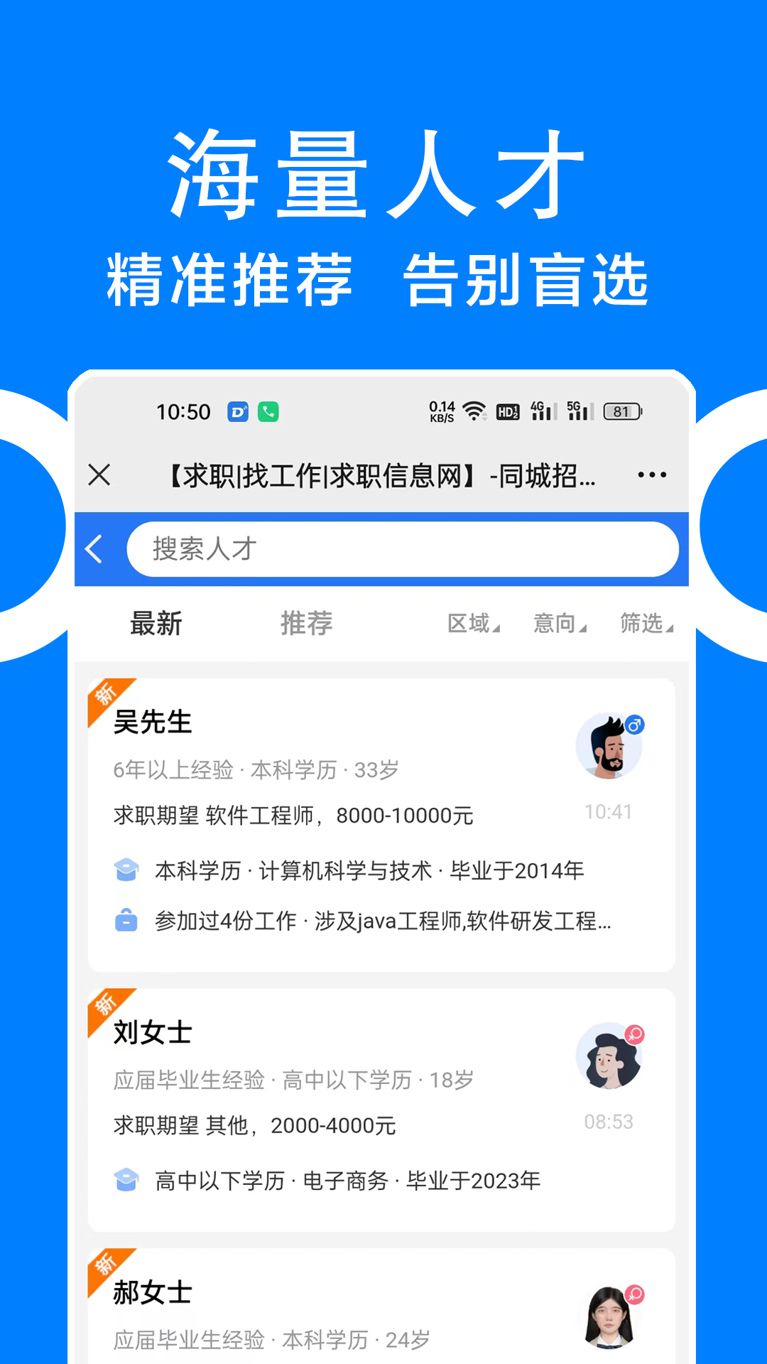 同城招聘v1.0.0
