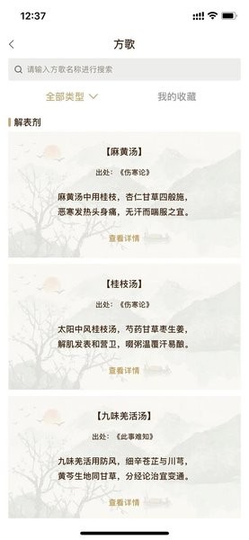 和术中医v3.5.3