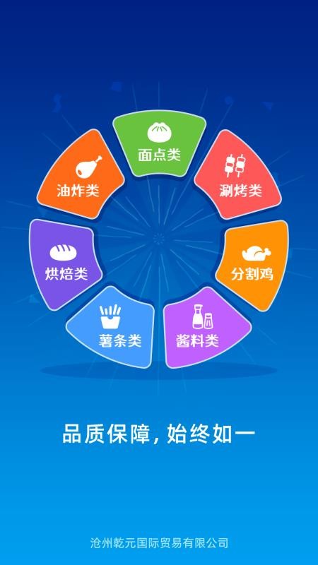 乾元冻品v2.0.1