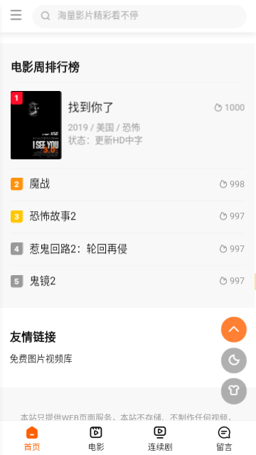 飞虎影视v1.5.0