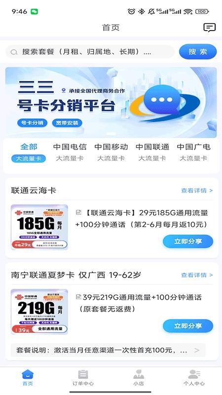 三三号卡平台v1.0.4
