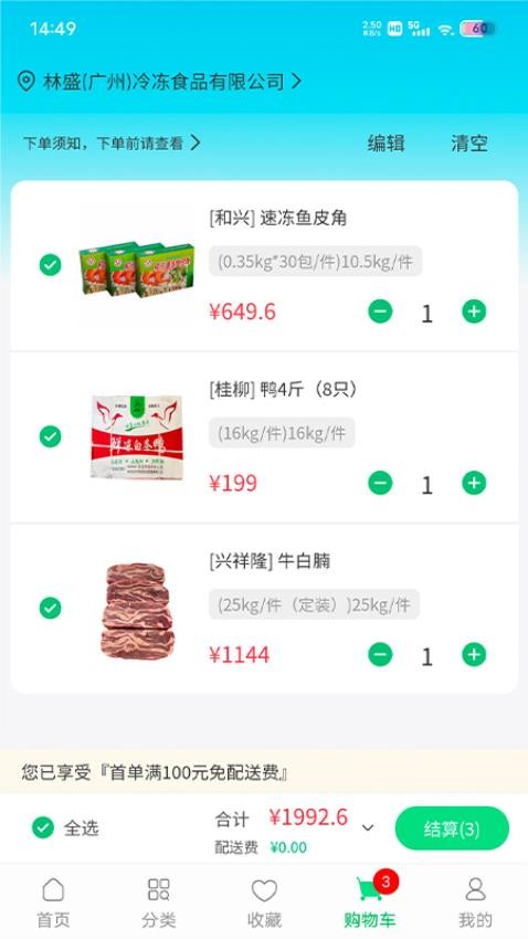 川为冻品v1.0.70