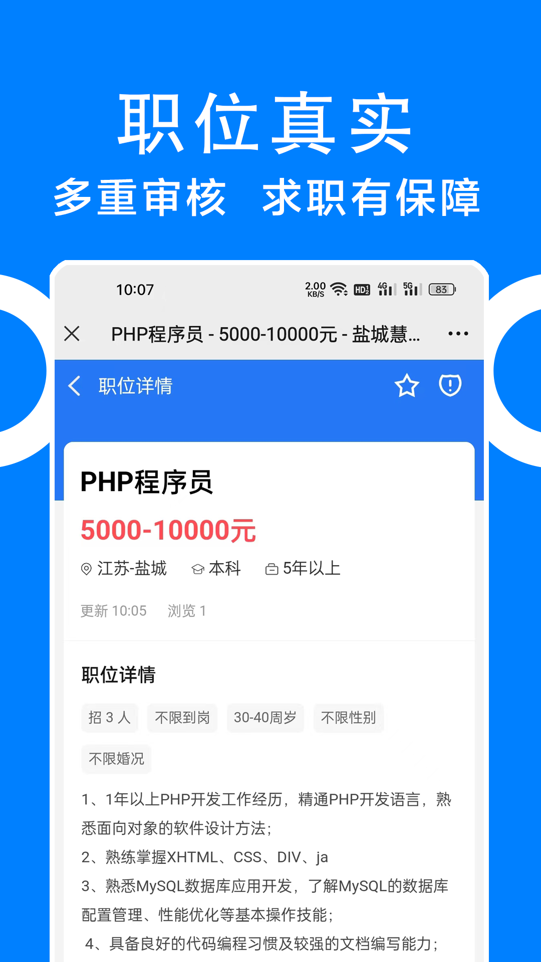 同城招聘v1.0.0