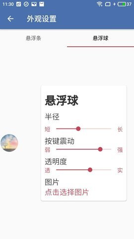 白开水悬浮助手v2.3