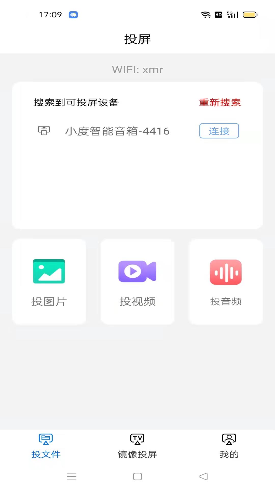 爱投屏v3.1.37