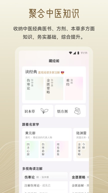岐黄小筑v1.8.0