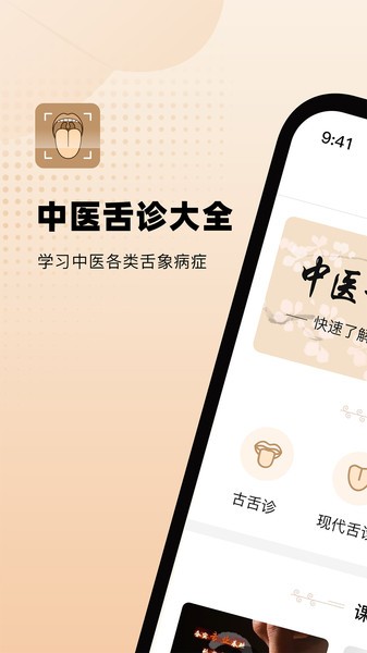 中医舌诊图解大全v2.2