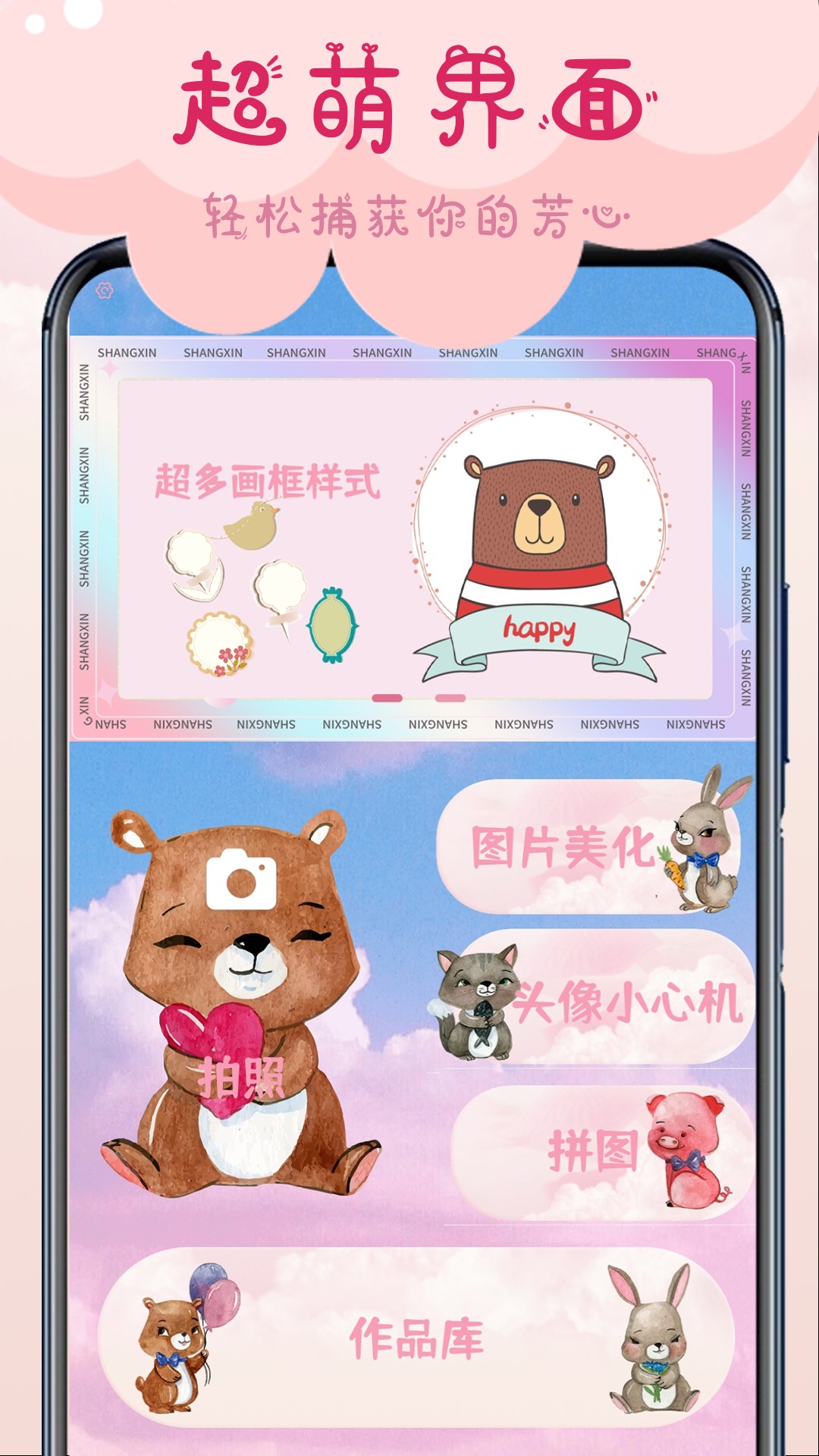相机甜蜜v3.1