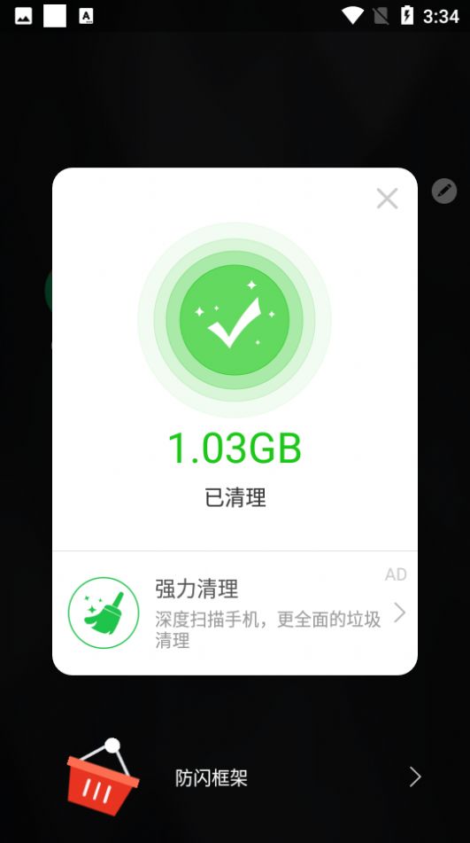 安逸防闪框架绵羊3.0版v3.0