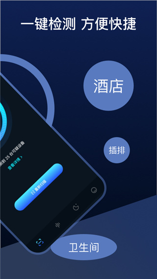 探测偷窥侠v1.1