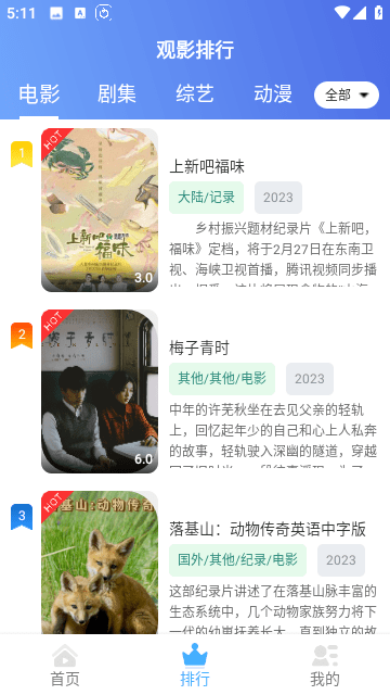 平头哥影视v6.0.6