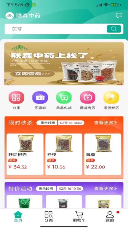 联森中药v3.0.1