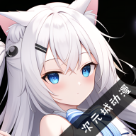 次元城动漫免费版v2.4.1
