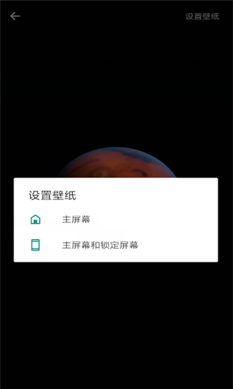 火星超级壁纸v1.0.4