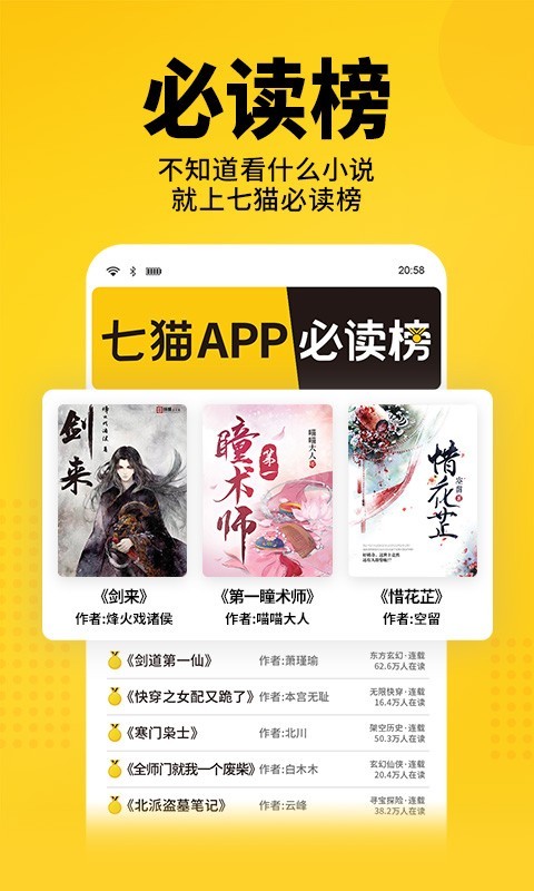 七猫小说无广告版v7.60