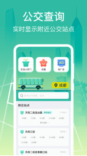 掌上在线公交v3.0.8