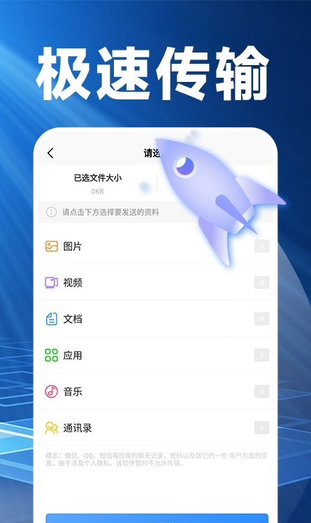 换机搬家精灵v1.0.2