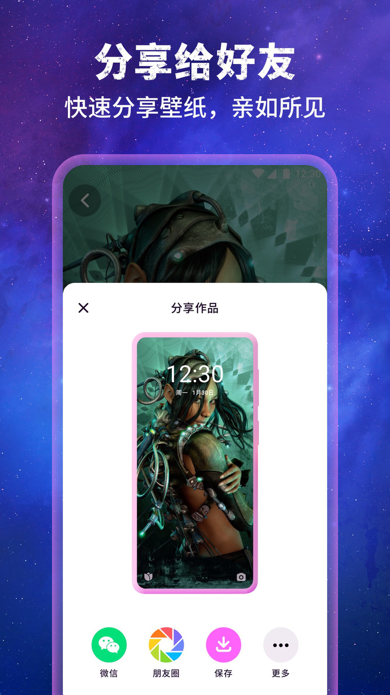 壁纸星球v1.0.0