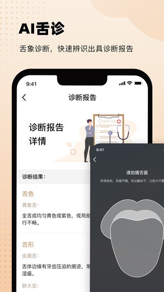 中医舌诊图解大全v2.2