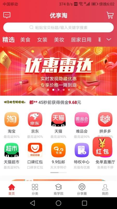 优享淘v2.2.81