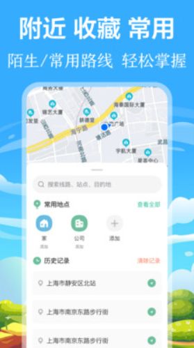 掌上出行公交v3.1.1