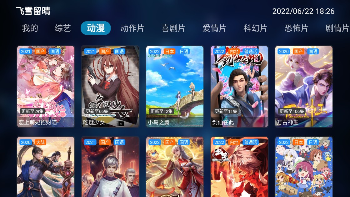 飞雪留晴电视盒子版v9.9.9.9.9.9