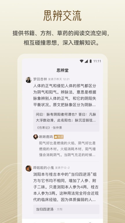 岐黄小筑v1.8.0