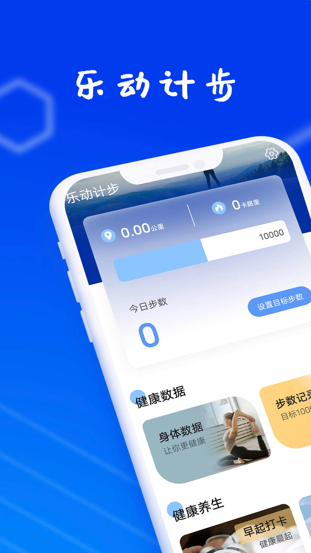 狻狻乐动计步v1.0.0