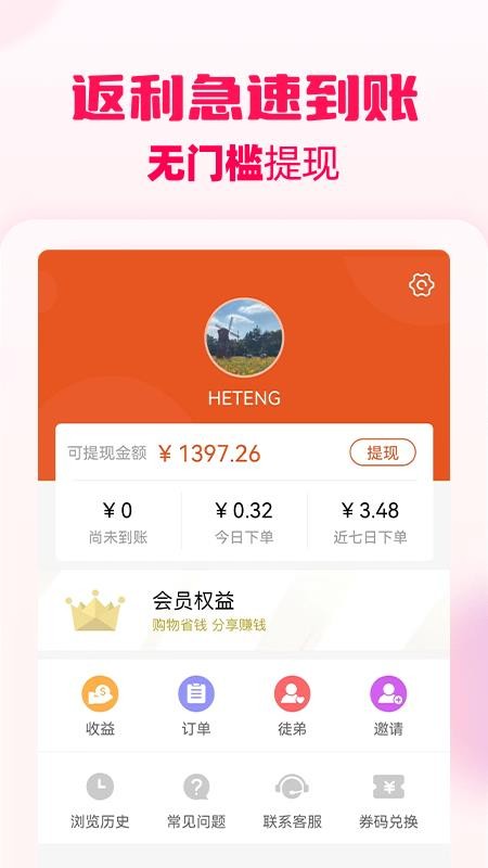 花生返利v1.7.6