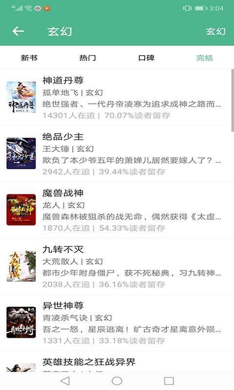 青柠小说免费版v1.3