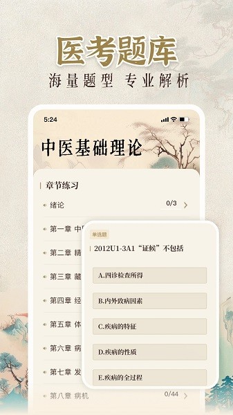 中医大全汇编v1.8