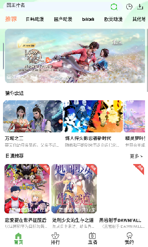 狐狸动漫v1.0.0