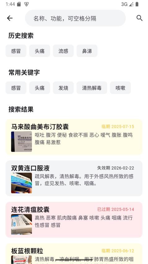 家庭药箱v1.0.0