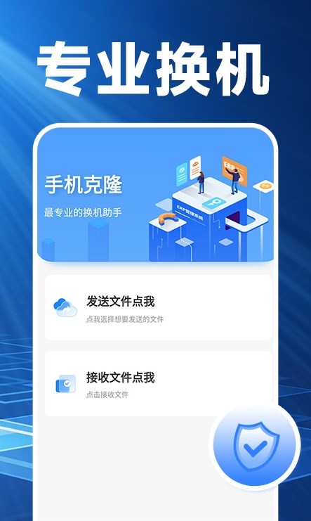 换机搬家精灵v1.0.2
