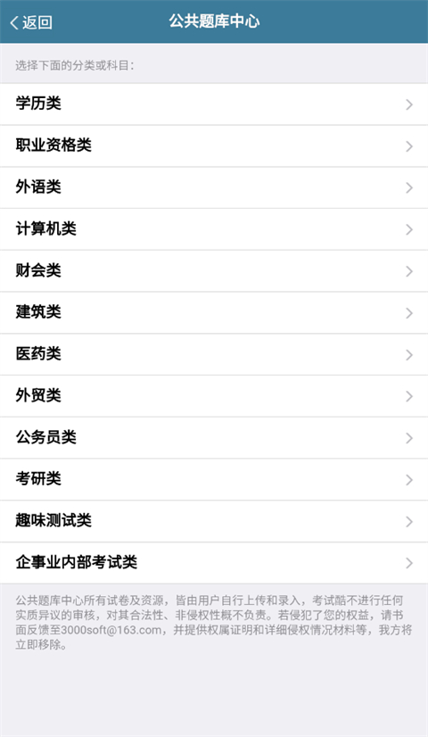 考试酷v5.3.4